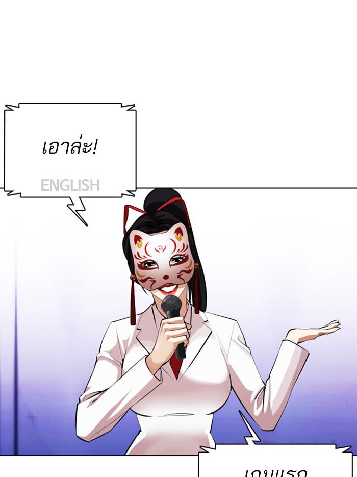 Lookism ตอนที่ 377 หน้า 197