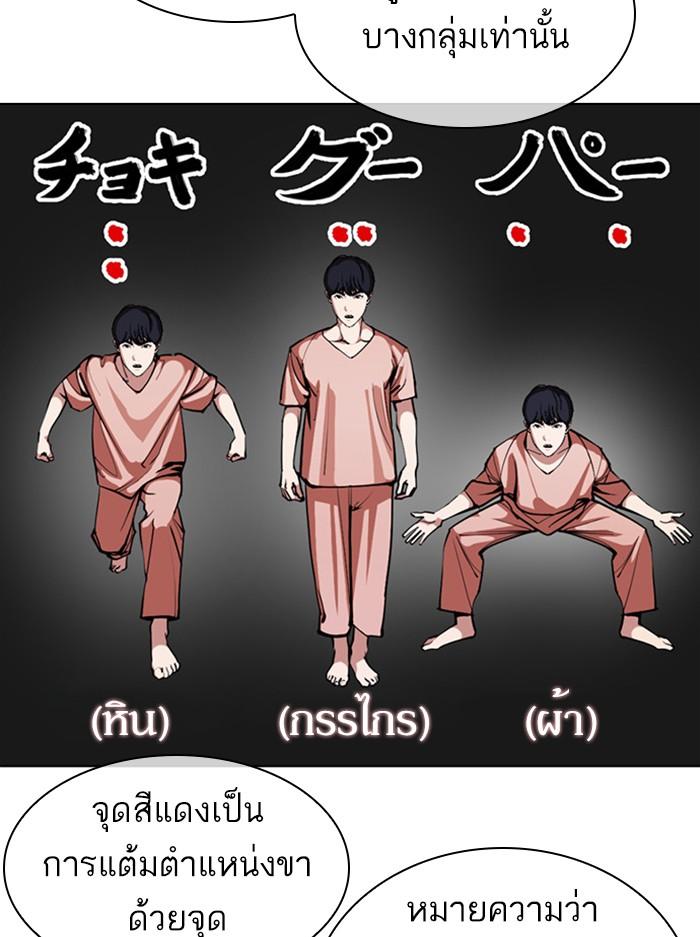 Lookism ตอนที่ 378 หน้า 30