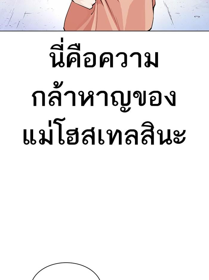 Lookism ตอนที่ 378 หน้า 50