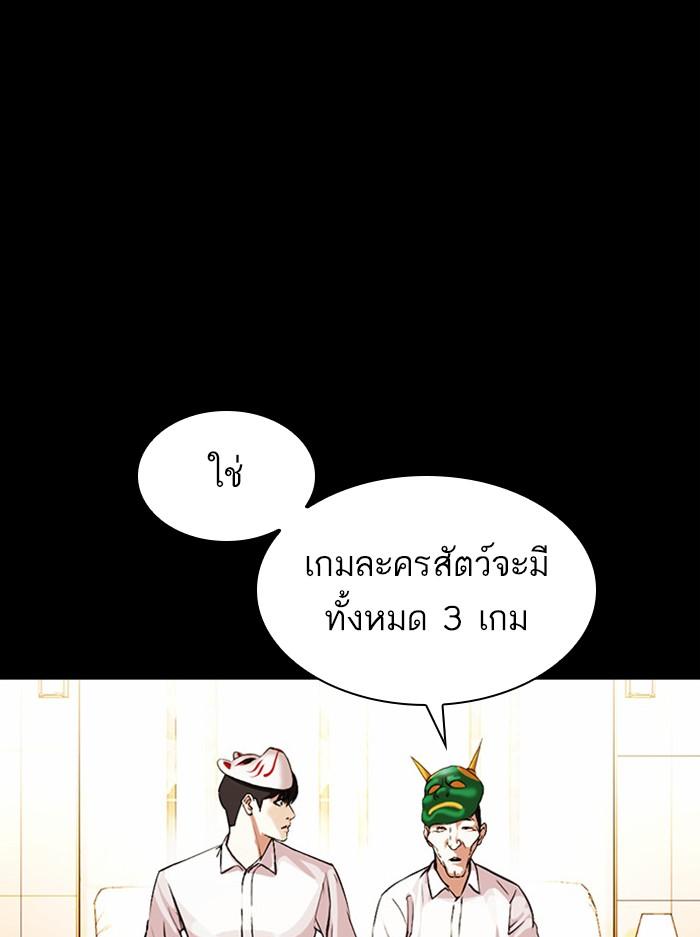 Lookism ตอนที่ 378 หน้า 57
