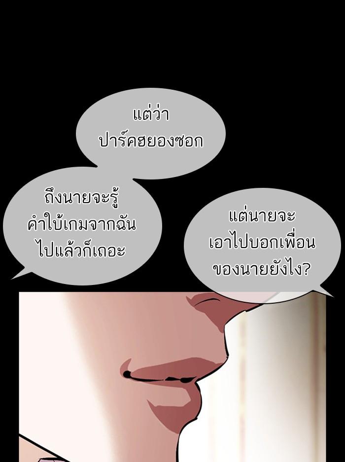 Lookism ตอนที่ 378 หน้า 64