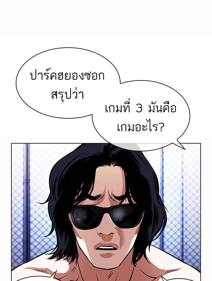 Lookism ตอนที่ 378 หน้า 102
