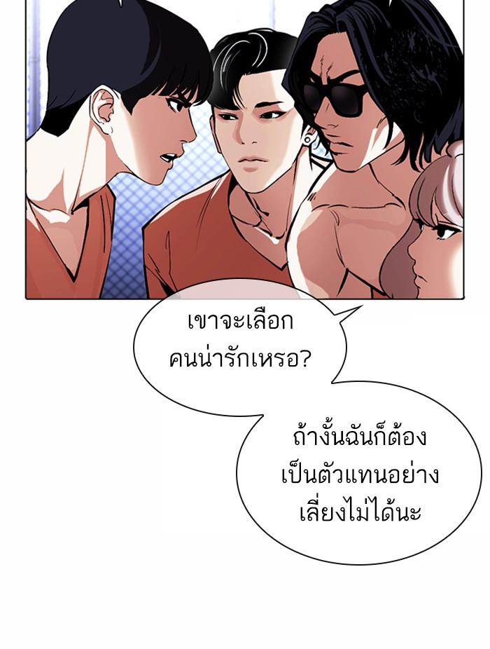 Lookism ตอนที่ 378 หน้า 104