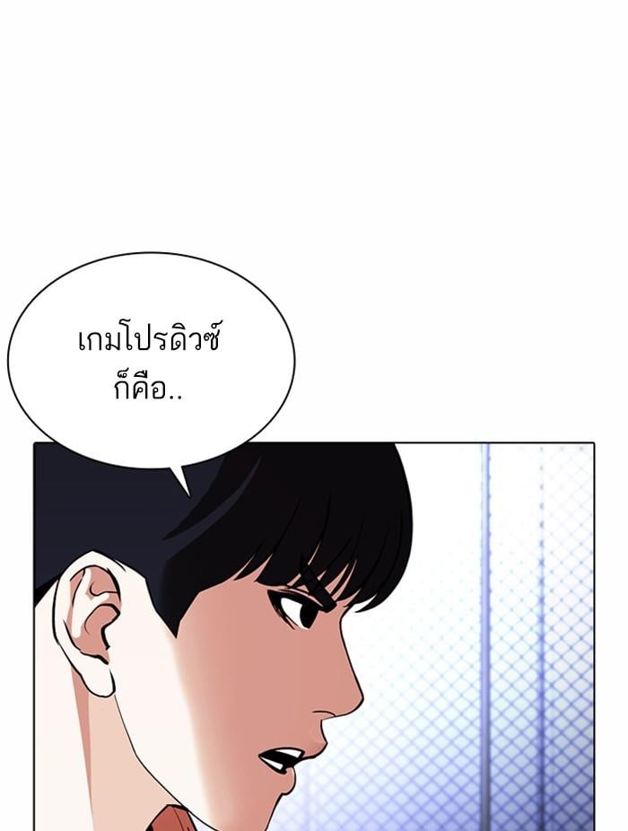 Lookism ตอนที่ 378 หน้า 105