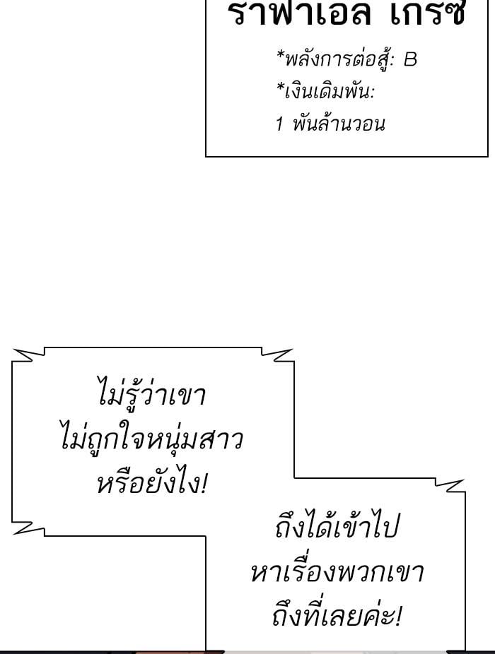 Lookism ตอนที่ 378 หน้า 110