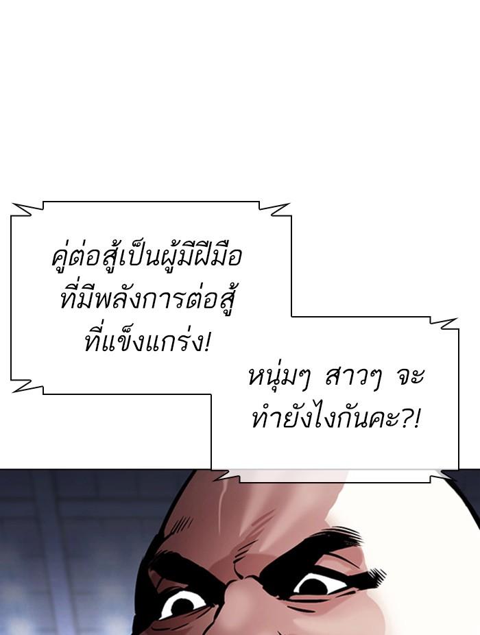 Lookism ตอนที่ 378 หน้า 112