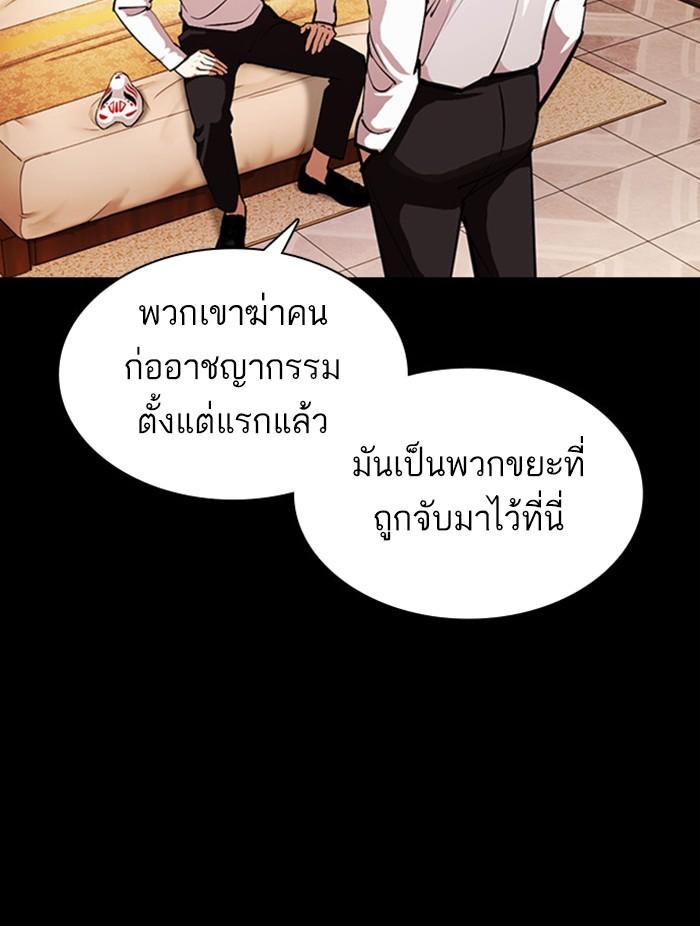 Lookism ตอนที่ 378 หน้า 119