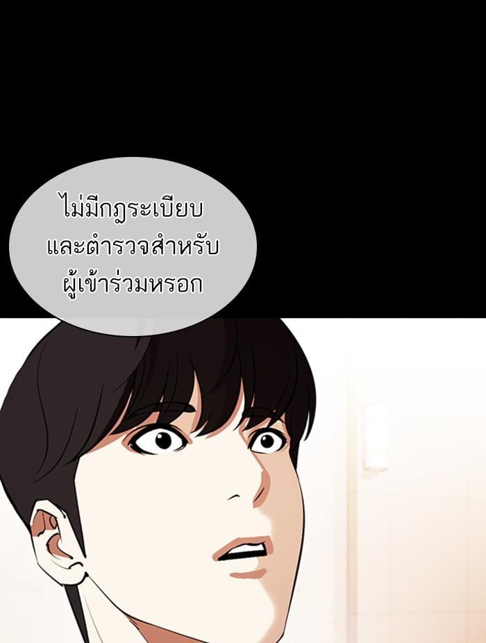Lookism ตอนที่ 378 หน้า 120