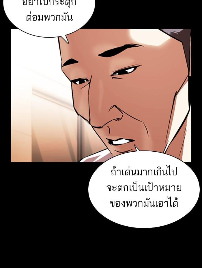 Lookism ตอนที่ 378 หน้า 122