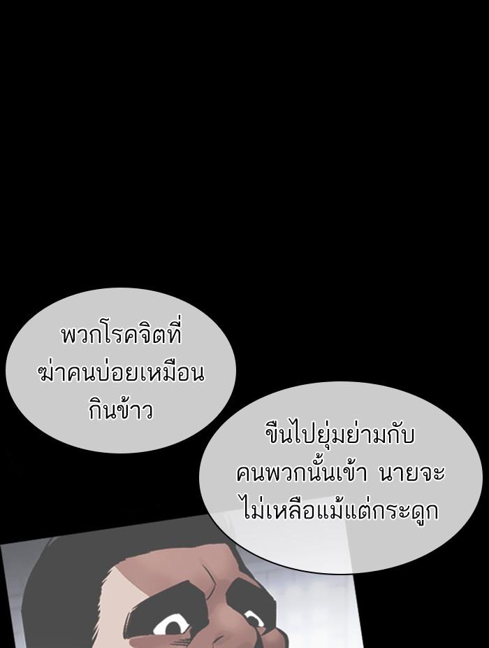 Lookism ตอนที่ 378 หน้า 123