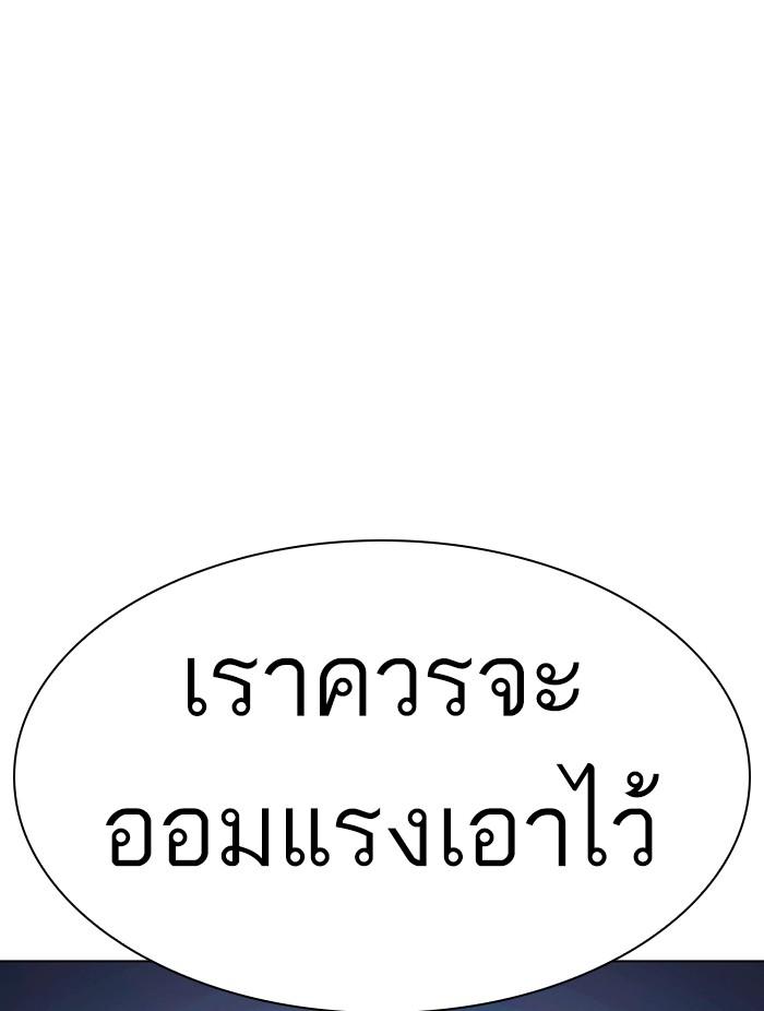 Lookism ตอนที่ 378 หน้า 140