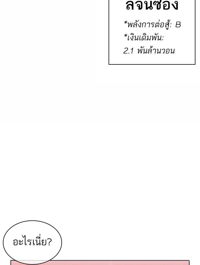 Lookism ตอนที่ 378 หน้า 154