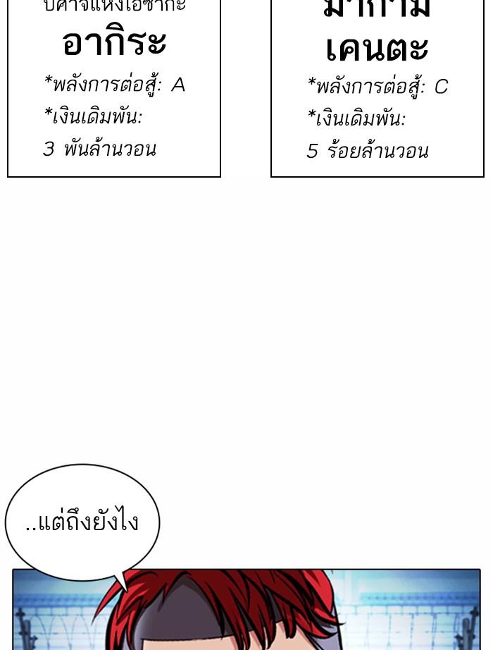 Lookism ตอนที่ 378 หน้า 164