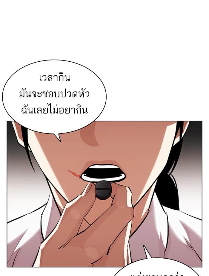 Lookism ตอนที่ 378 หน้า 183