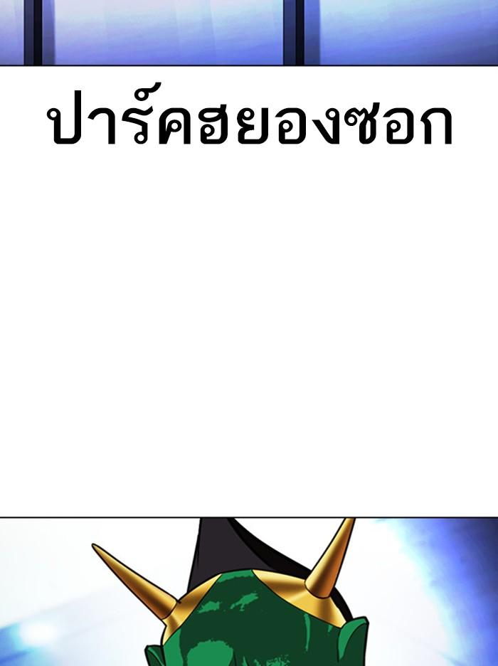 Lookism ตอนที่ 379 หน้า 4