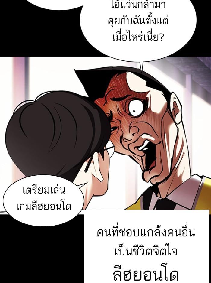 Lookism ตอนที่ 379 หน้า 22