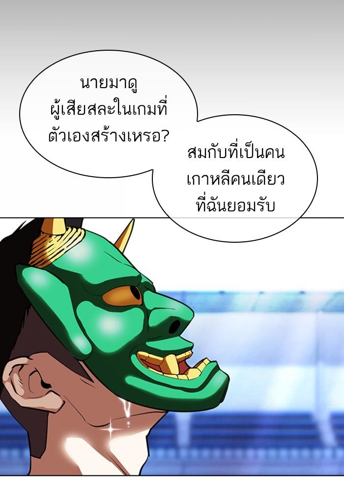Lookism ตอนที่ 379 หน้า 32