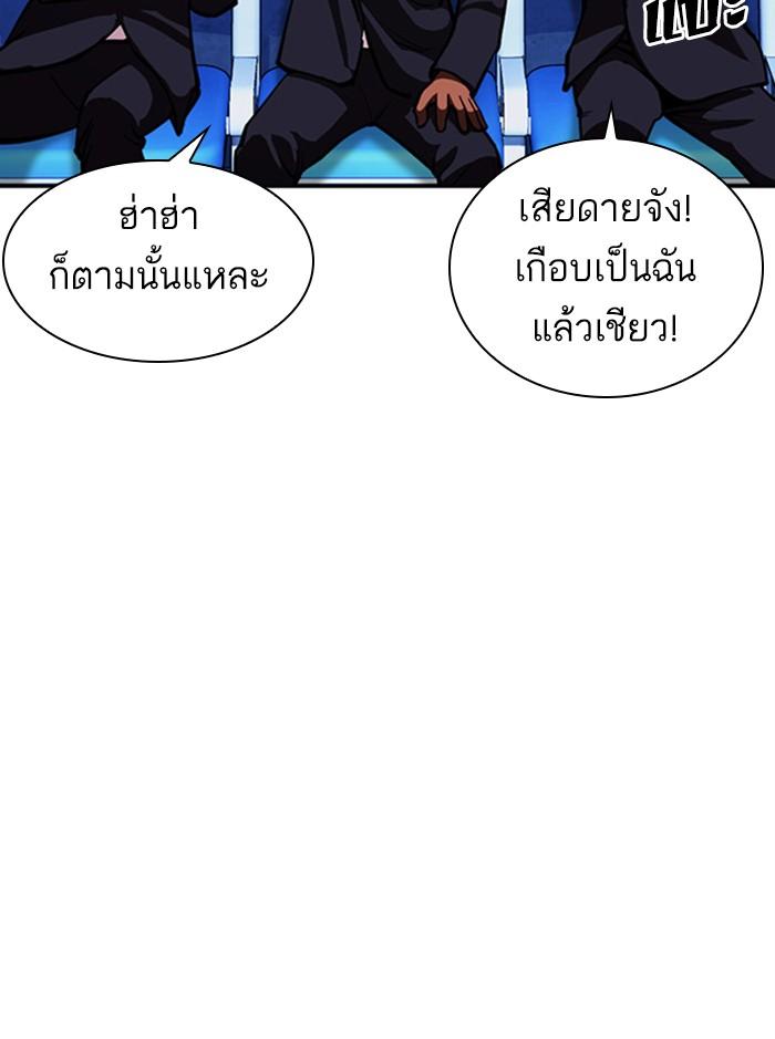 Lookism ตอนที่ 379 หน้า 45