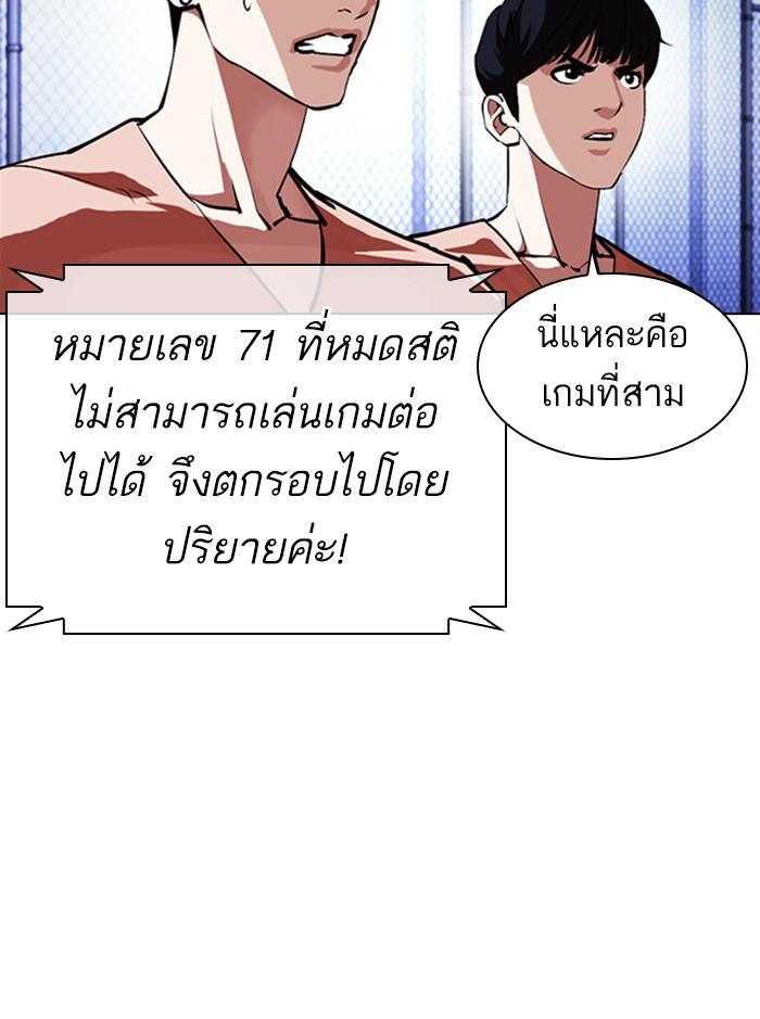 Lookism ตอนที่ 379 หน้า 61