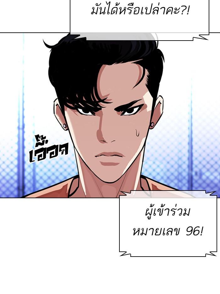 Lookism ตอนที่ 379 หน้า 83