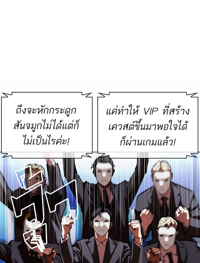 Lookism ตอนที่ 379 หน้า 97