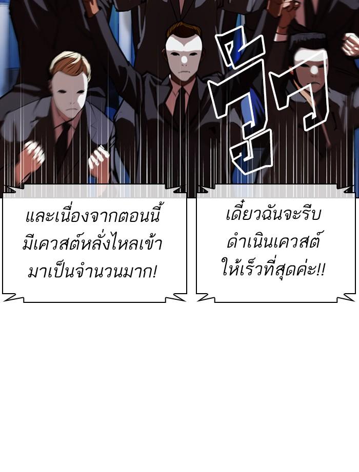 Lookism ตอนที่ 379 หน้า 98