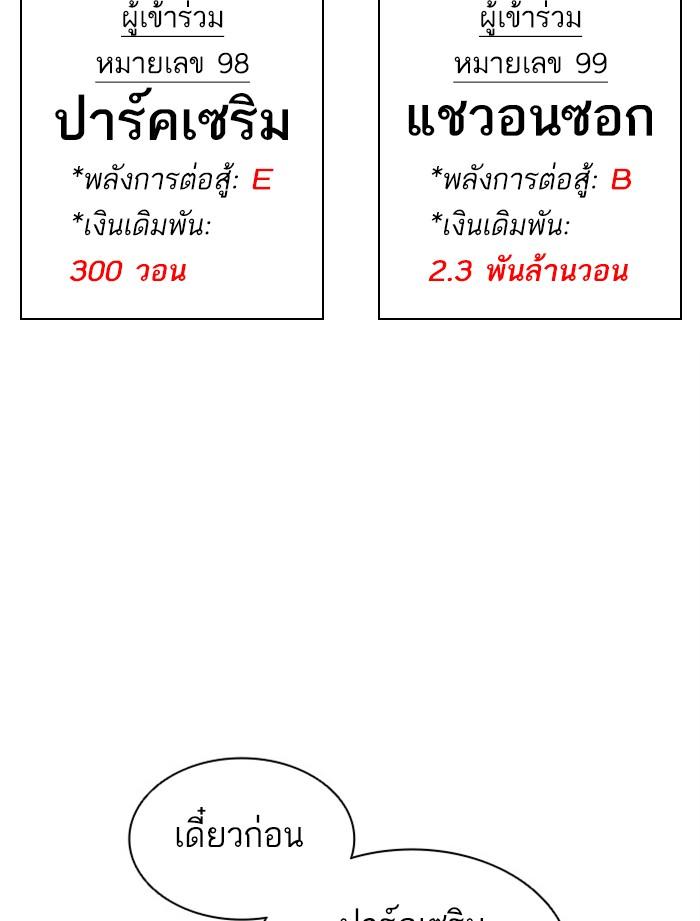 Lookism ตอนที่ 379 หน้า 112