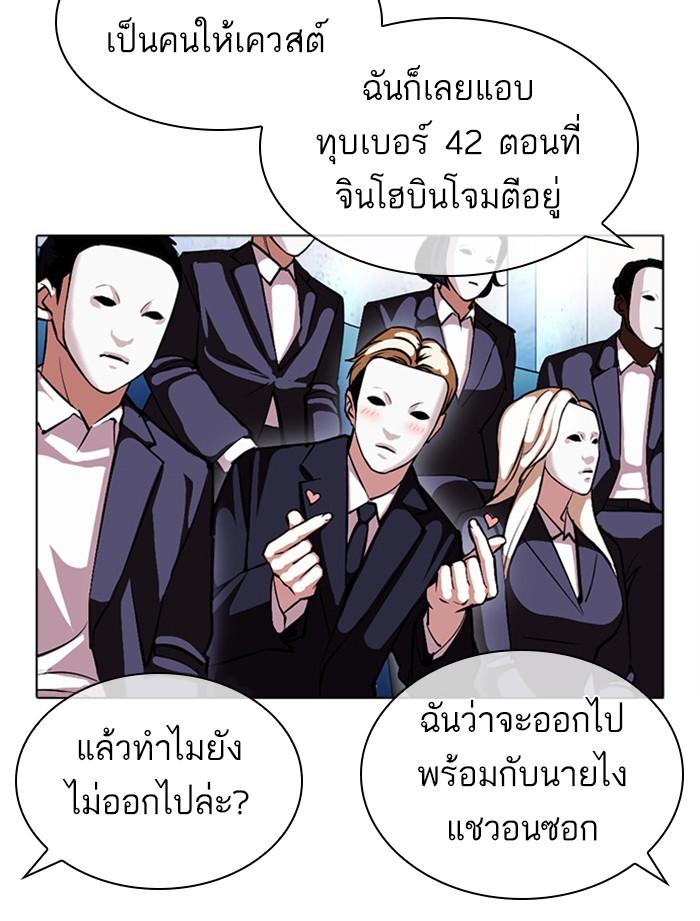 Lookism ตอนที่ 379 หน้า 120