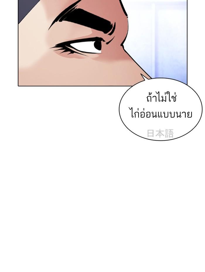 Lookism ตอนที่ 379 หน้า 143