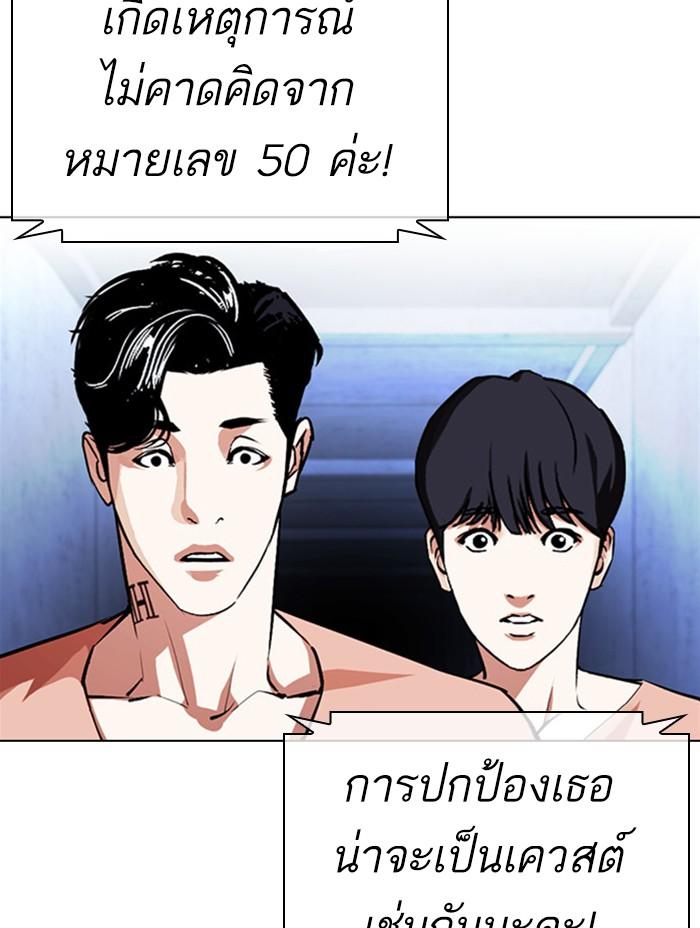 Lookism ตอนที่ 379 หน้า 172