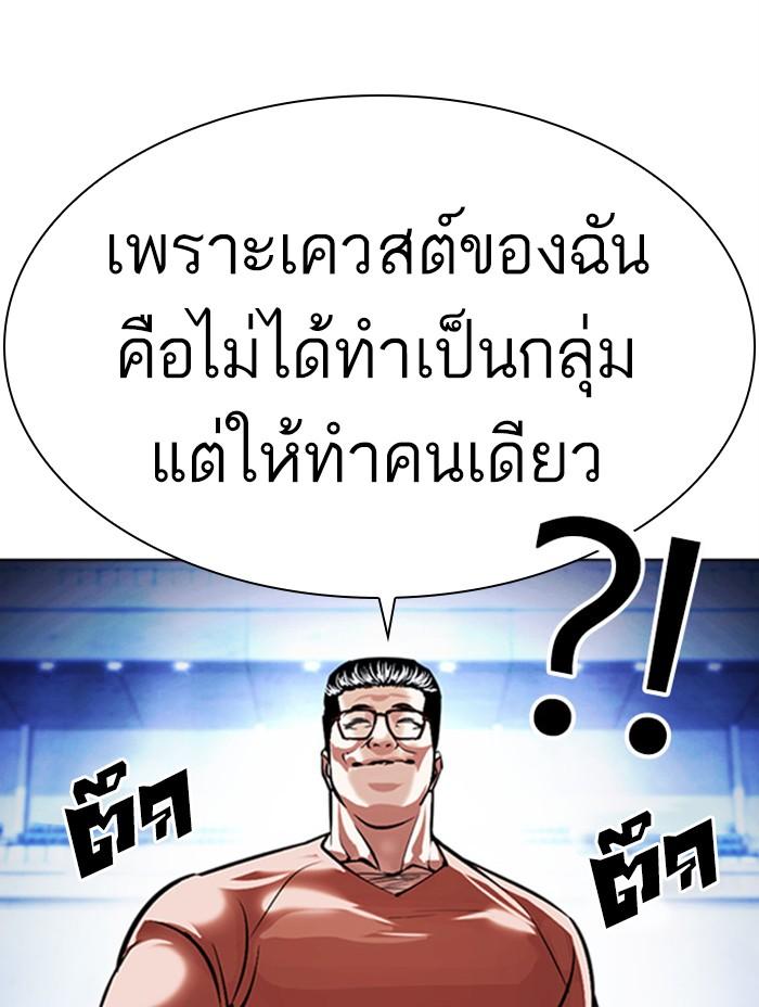 Lookism ตอนที่ 379 หน้า 175