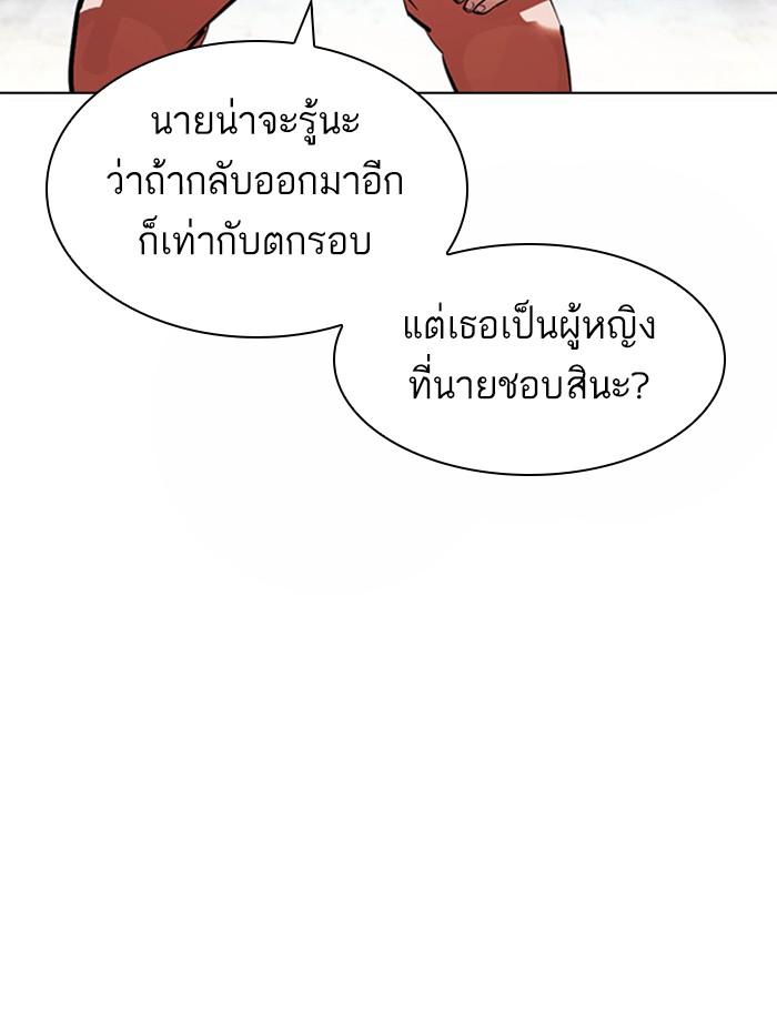 Lookism ตอนที่ 379 หน้า 192