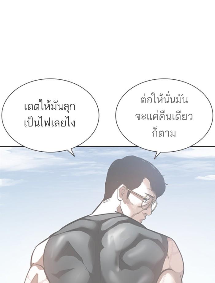 Lookism ตอนที่ 379 หน้า 199