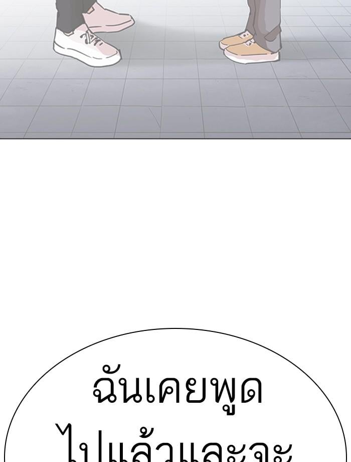 Lookism ตอนที่ 379 หน้า 211