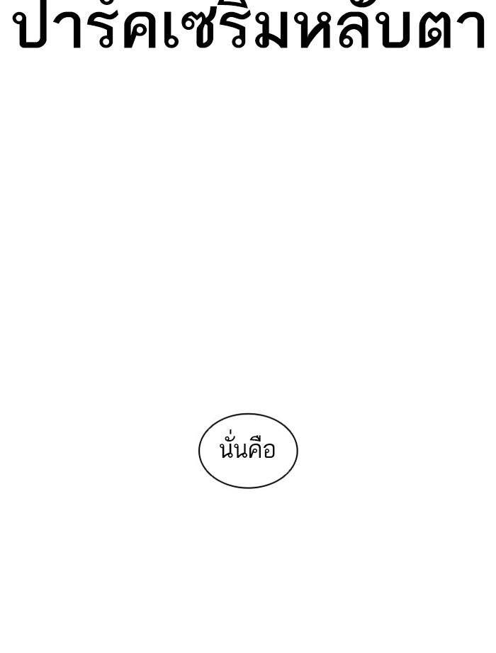 Lookism ตอนที่ 379 หน้า 215