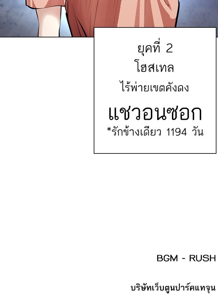 Lookism ตอนที่ 379 หน้า 218