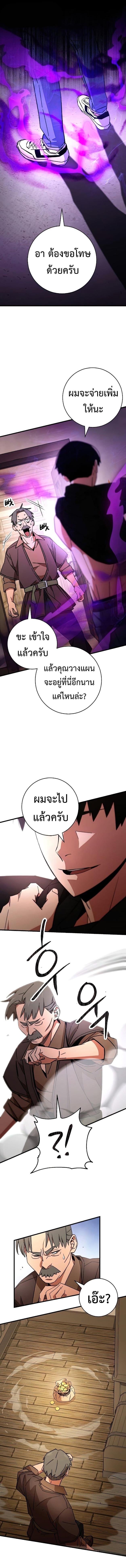 The Hero Returns ตอนที่ 38 หน้า 10