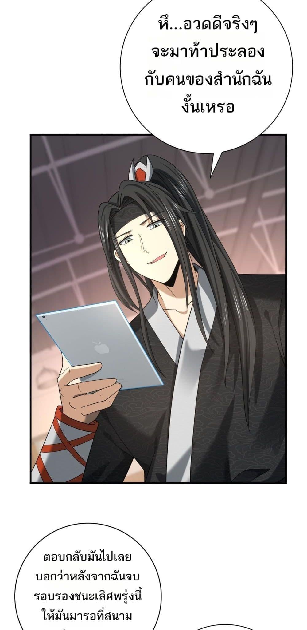 I am Drako Majstor ไหนใครว่าผู้คุมมังกร เป็นอาชีพที่อ่อนแอที่สุดไงล่ะ ตอนที่ 38 หน้า 11