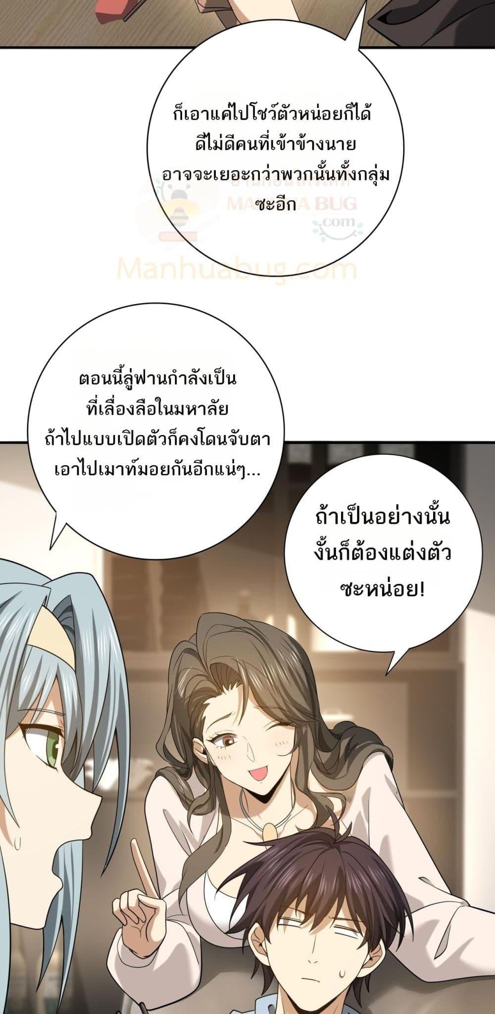 I am Drako Majstor ไหนใครว่าผู้คุมมังกร เป็นอาชีพที่อ่อนแอที่สุดไงล่ะ ตอนที่ 38 หน้า 17