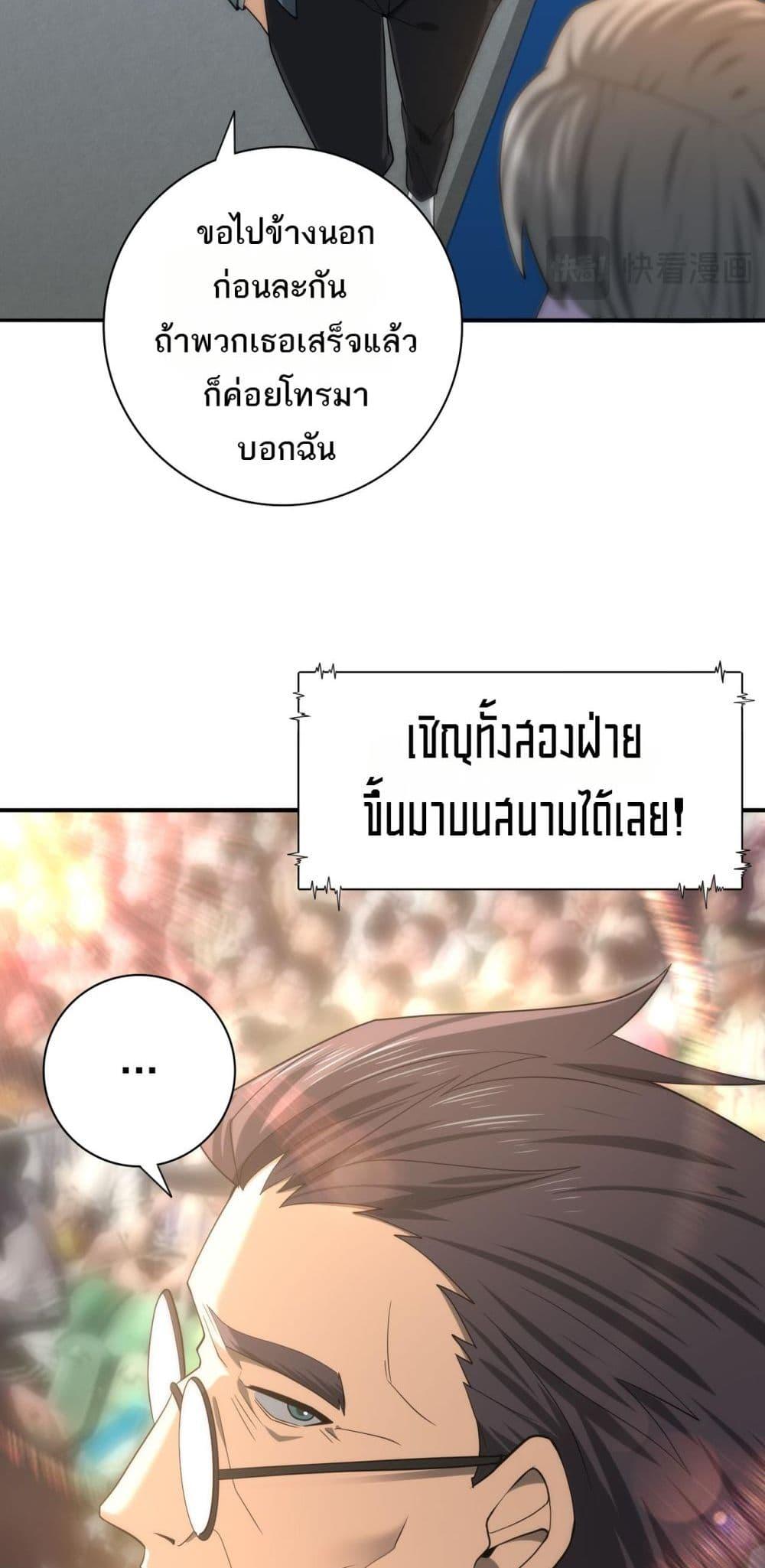 I am Drako Majstor ไหนใครว่าผู้คุมมังกร เป็นอาชีพที่อ่อนแอที่สุดไงล่ะ ตอนที่ 38 หน้า 22