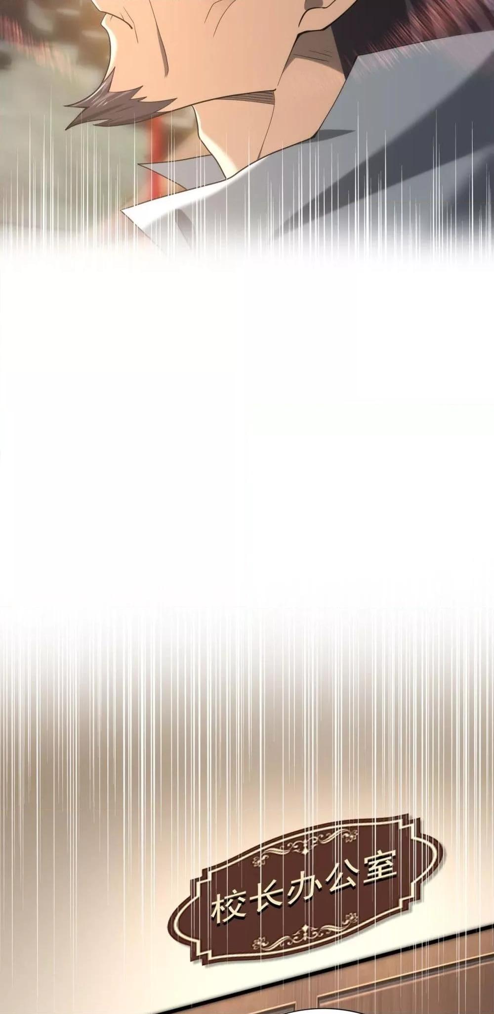 I am Drako Majstor ไหนใครว่าผู้คุมมังกร เป็นอาชีพที่อ่อนแอที่สุดไงล่ะ ตอนที่ 38 หน้า 23