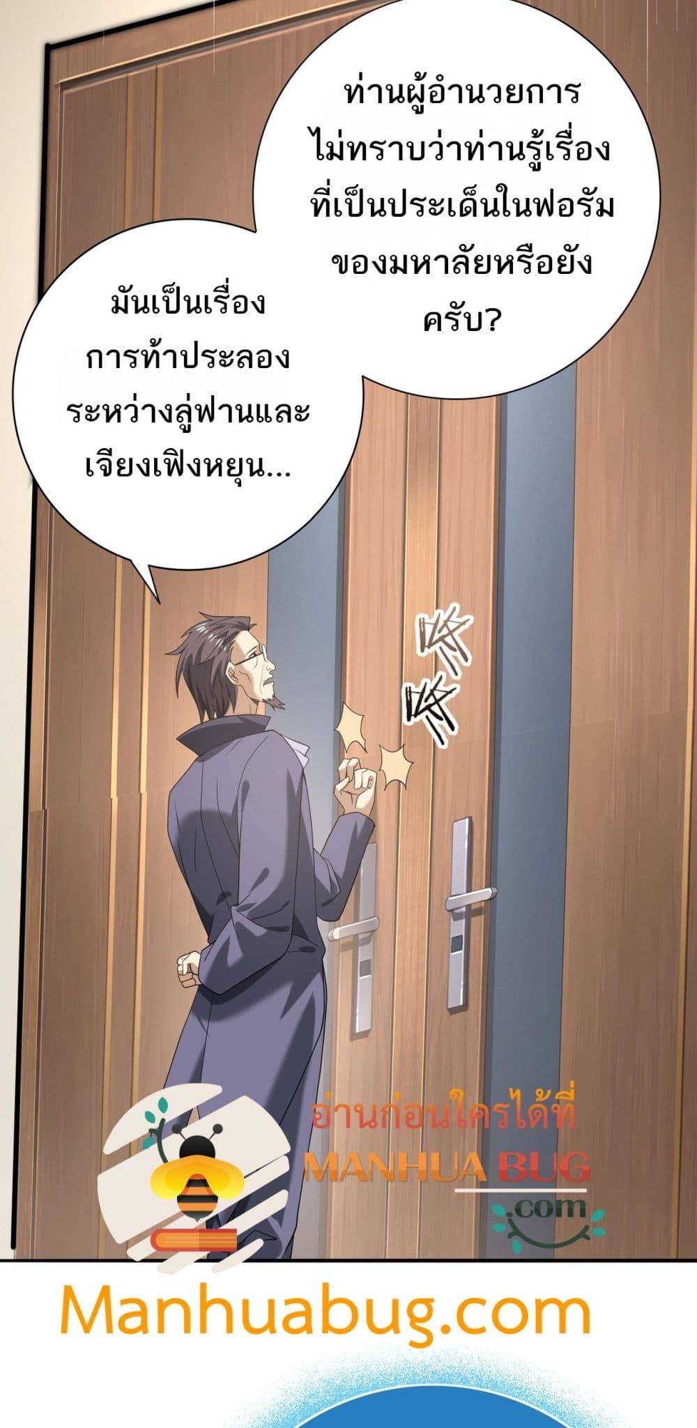 I am Drako Majstor ไหนใครว่าผู้คุมมังกร เป็นอาชีพที่อ่อนแอที่สุดไงล่ะ ตอนที่ 38 หน้า 24