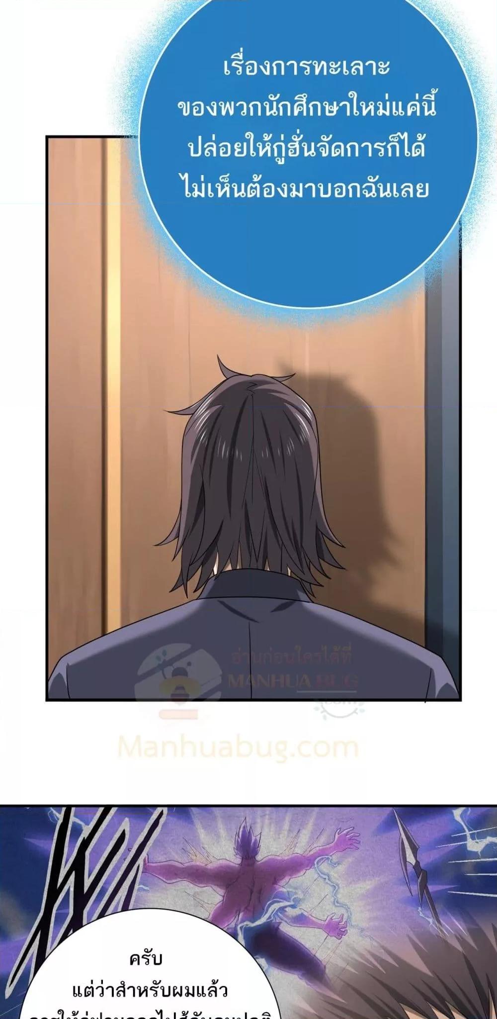 I am Drako Majstor ไหนใครว่าผู้คุมมังกร เป็นอาชีพที่อ่อนแอที่สุดไงล่ะ ตอนที่ 38 หน้า 25