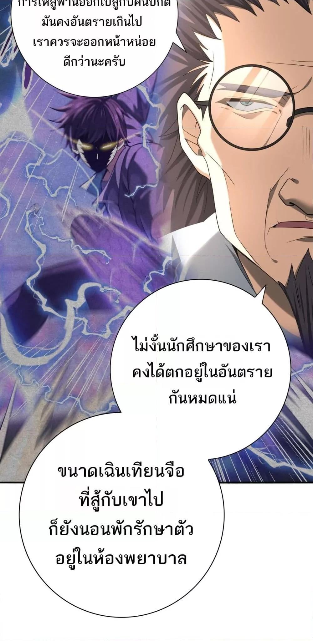 I am Drako Majstor ไหนใครว่าผู้คุมมังกร เป็นอาชีพที่อ่อนแอที่สุดไงล่ะ ตอนที่ 38 หน้า 26