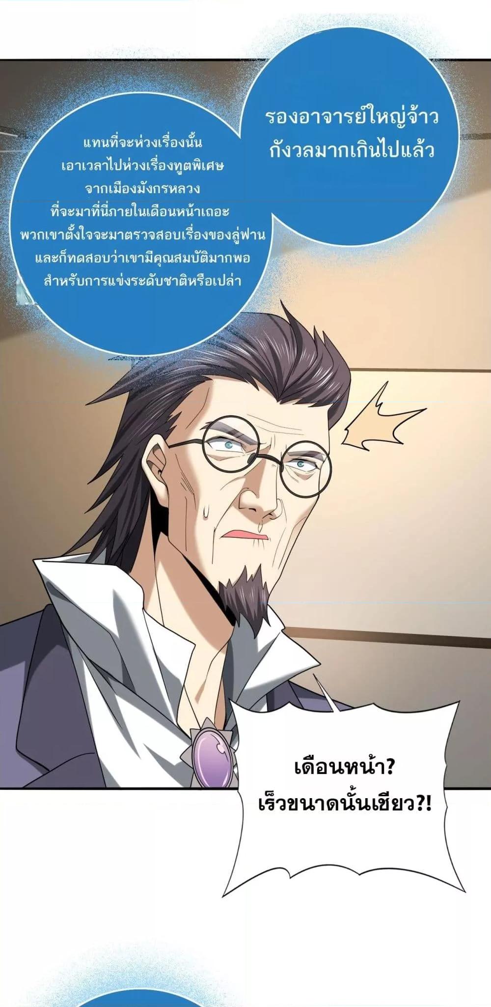 I am Drako Majstor ไหนใครว่าผู้คุมมังกร เป็นอาชีพที่อ่อนแอที่สุดไงล่ะ ตอนที่ 38 หน้า 27