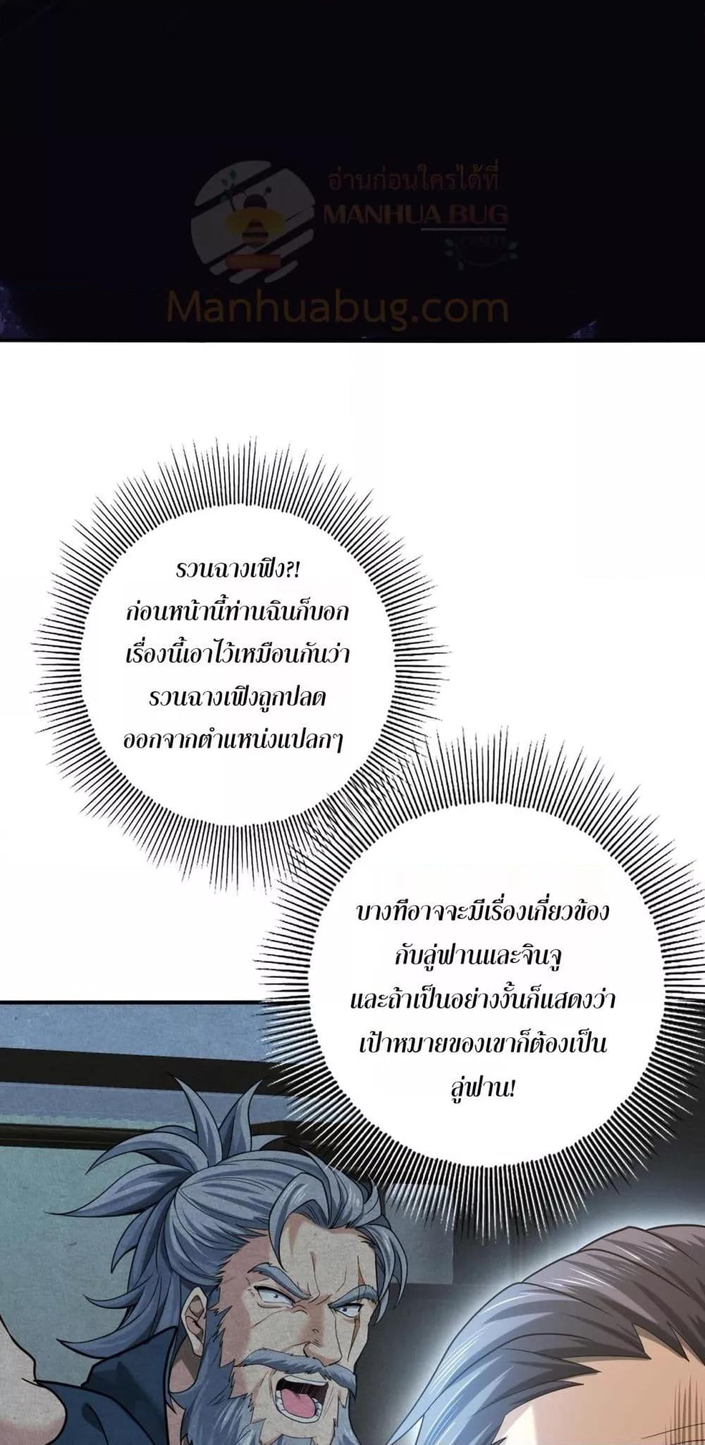 I am Drako Majstor ไหนใครว่าผู้คุมมังกร เป็นอาชีพที่อ่อนแอที่สุดไงล่ะ ตอนที่ 38 หน้า 30