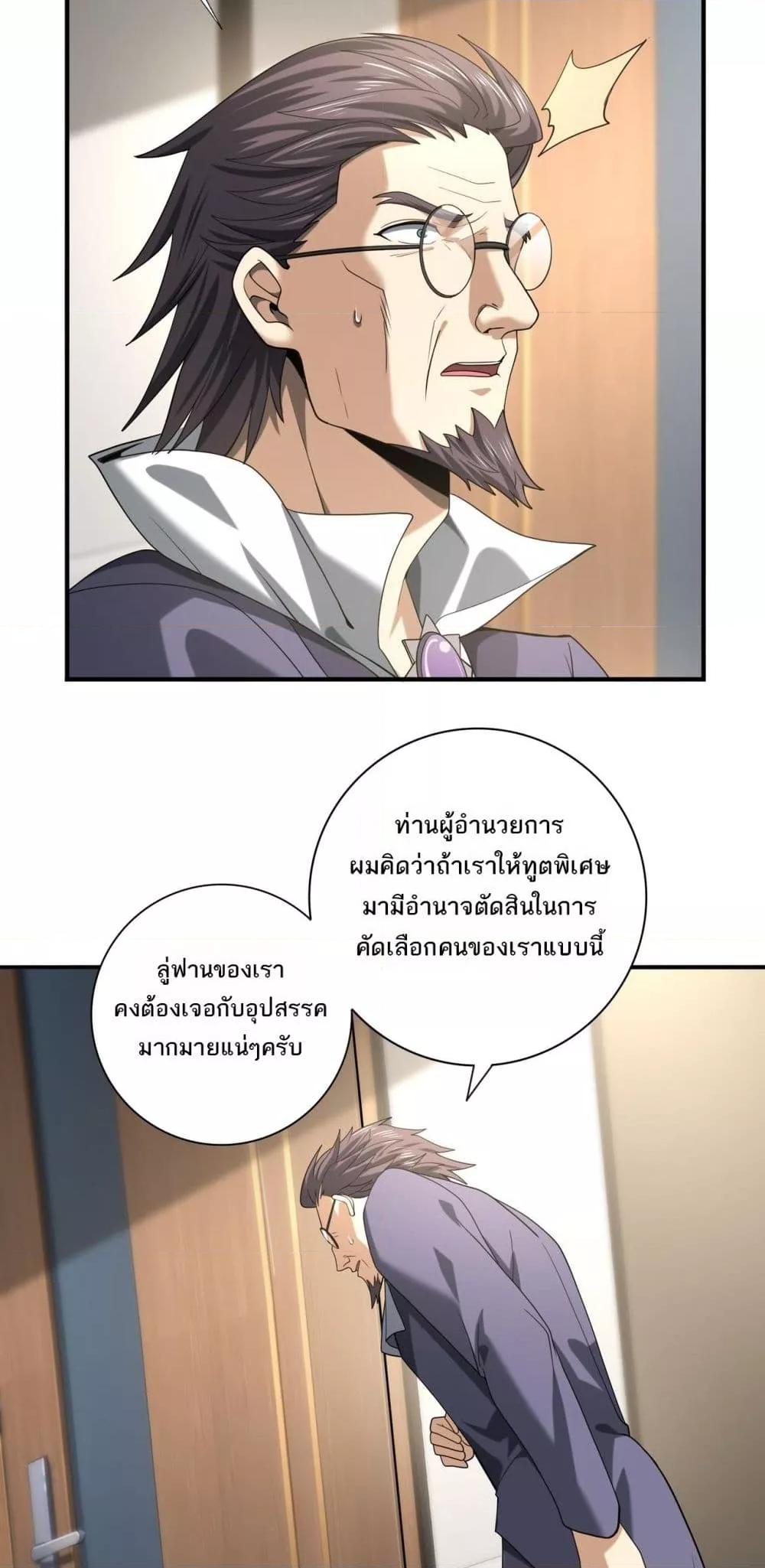 I am Drako Majstor ไหนใครว่าผู้คุมมังกร เป็นอาชีพที่อ่อนแอที่สุดไงล่ะ ตอนที่ 38 หน้า 32