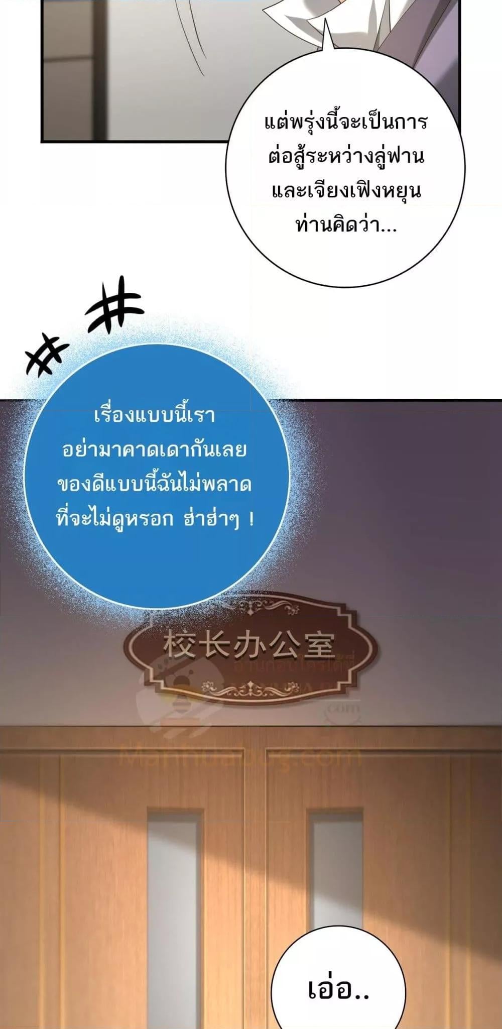 I am Drako Majstor ไหนใครว่าผู้คุมมังกร เป็นอาชีพที่อ่อนแอที่สุดไงล่ะ ตอนที่ 38 หน้า 34