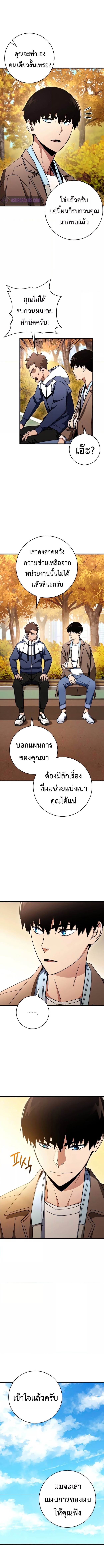 The Hero Returns ตอนที่ 38 หน้า 4