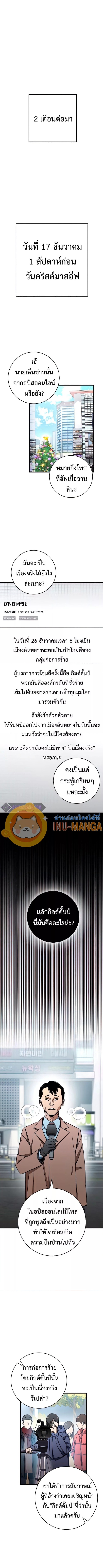 The Hero Returns ตอนที่ 38 หน้า 5